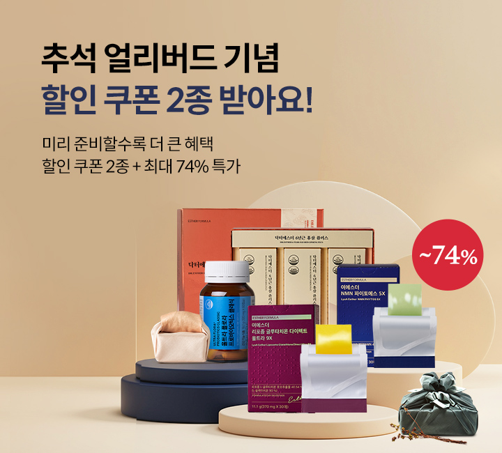 추석 얼리버드