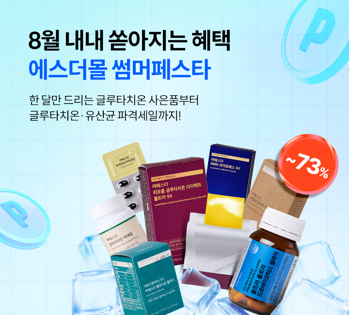 8월 프로모션