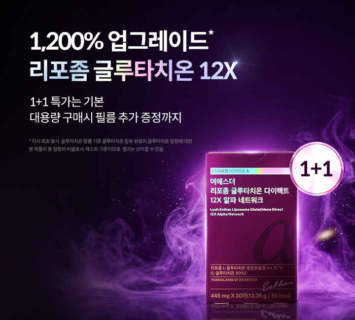 글루타치온 12X - 쿠폰 종료