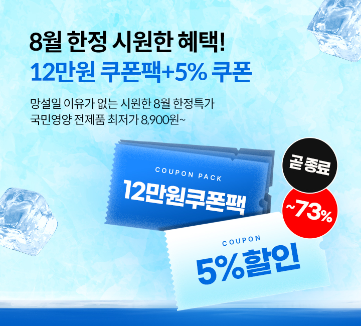 8월특가